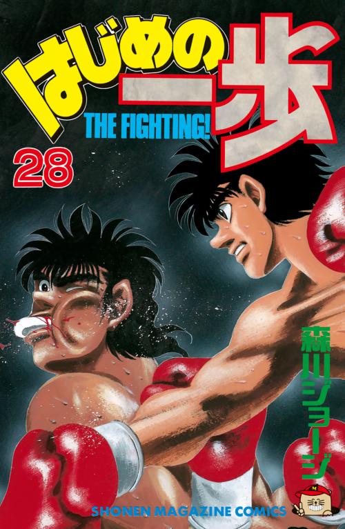 Hajime No Ippo